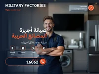 المصانع الحربية