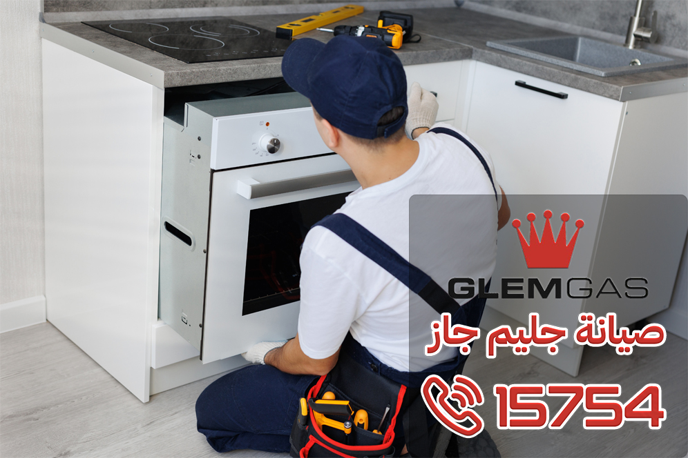 فني يقوم بصيانة باب فرن بوتاجاز جليم جاز
