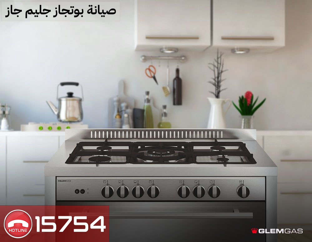 بوتاجاز جليم