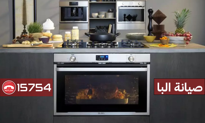 بوتاجاز البا كامل