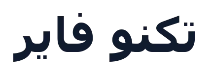 تكنو فاير