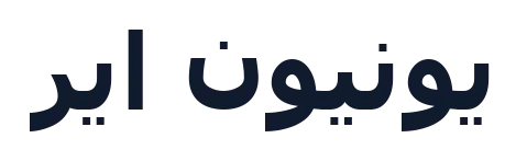 يونيون اير